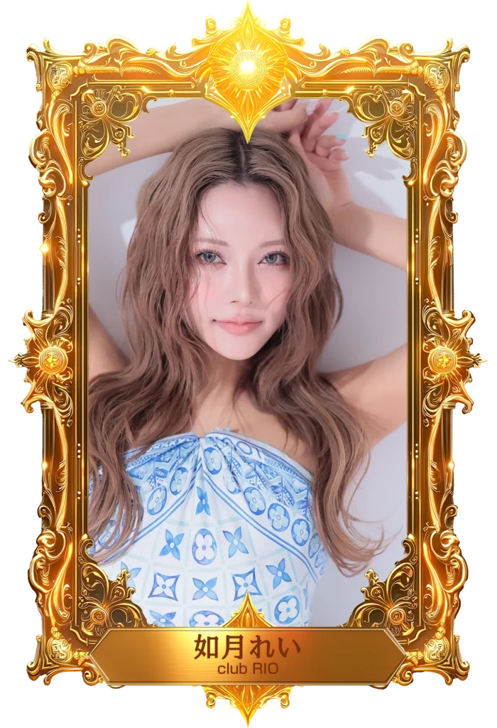 如月れい-クラブリオ 六本木-六本木－東京